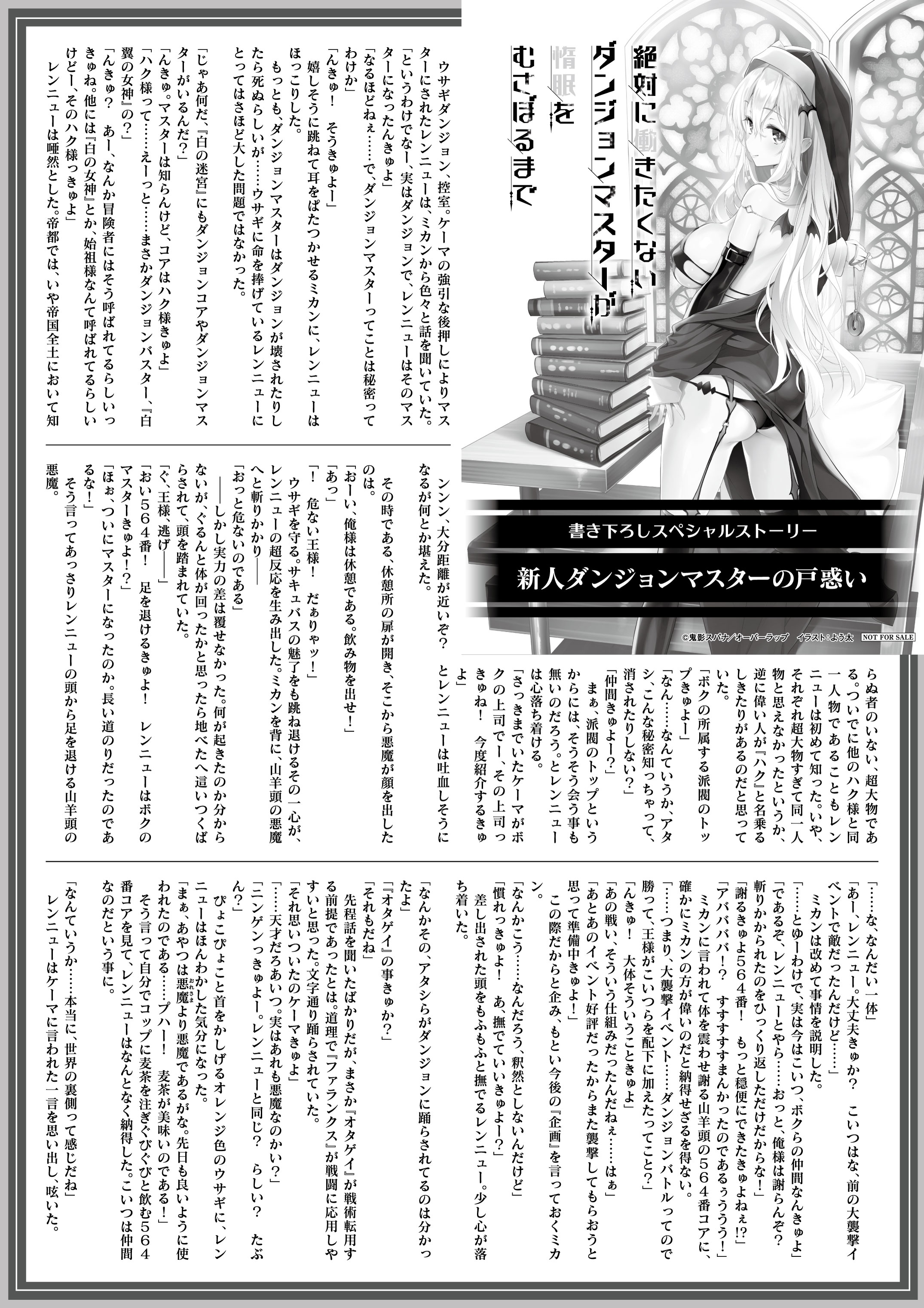 【文庫】「絶対に働きたくないダンジョンマスターが惰眠をむさぼるまで 14」B5SSペーパー